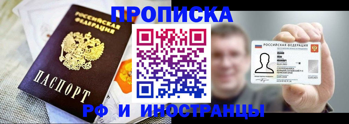 прописка законно в Нурлате
