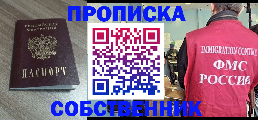 временная регистрация собственник в Нурлате